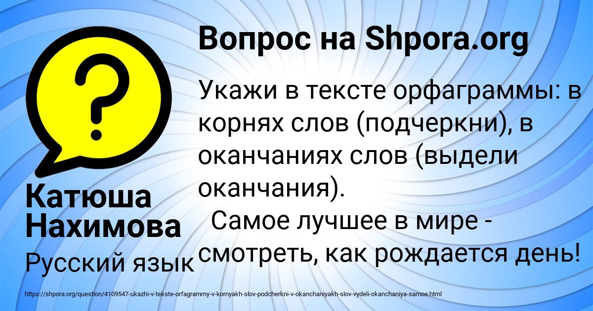 Картинка с текстом вопроса от пользователя Катюша Нахимова