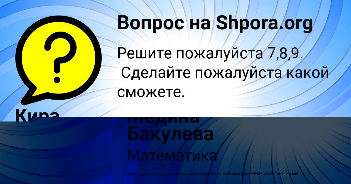 Картинка с текстом вопроса от пользователя Медина Бакулева