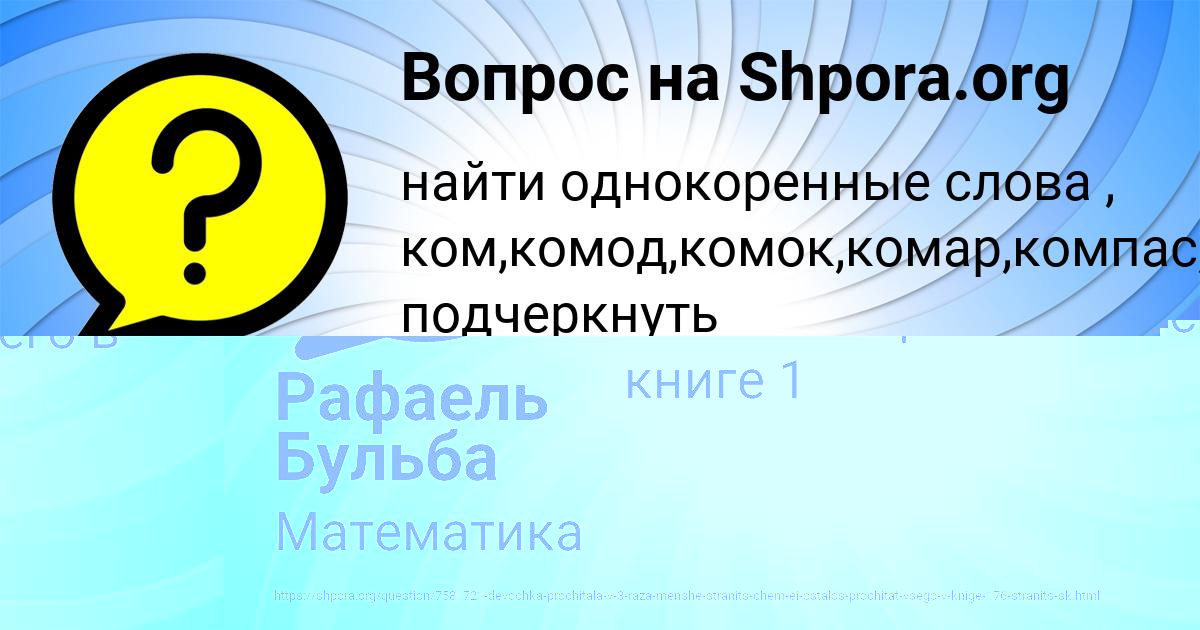 Картинка с текстом вопроса от пользователя Елена Заболотнова