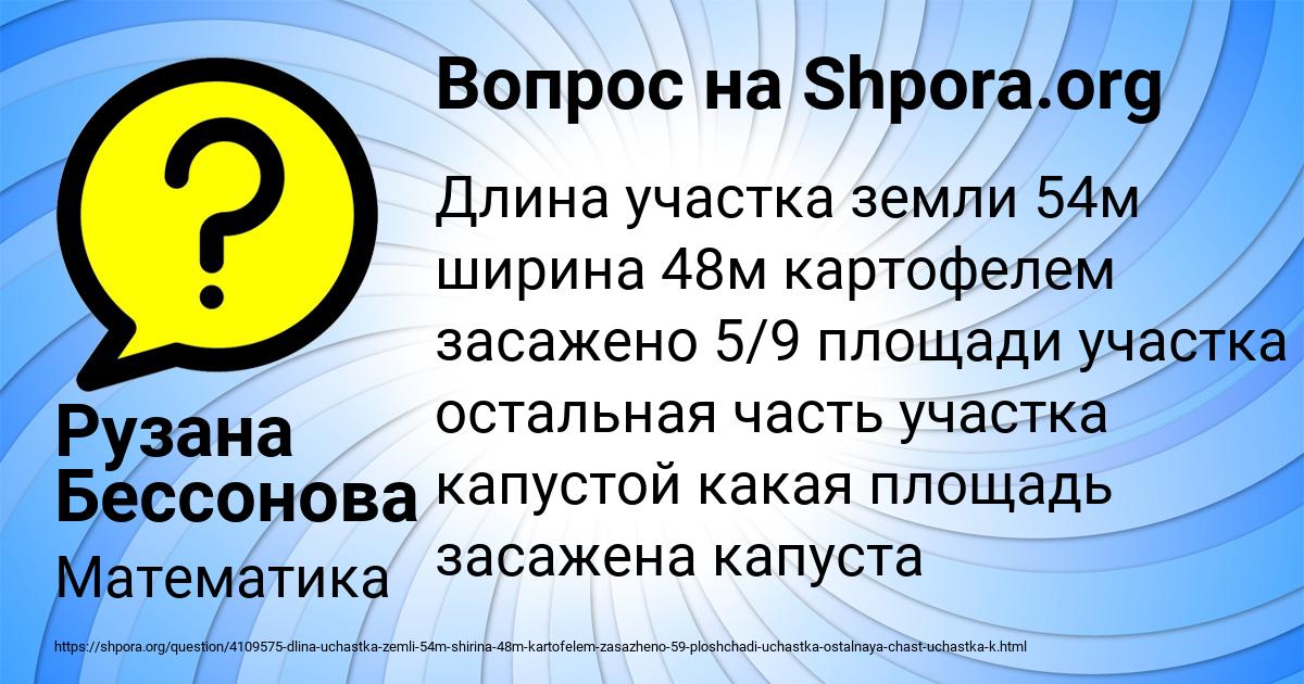 Картинка с текстом вопроса от пользователя Рузана Бессонова