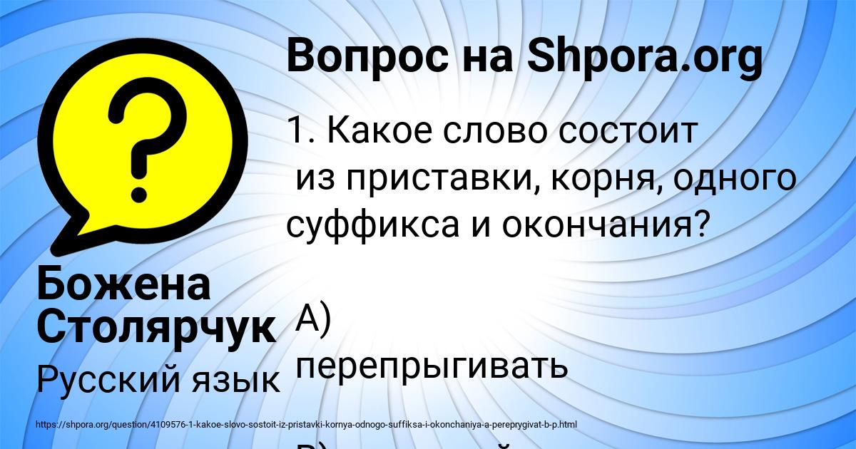Картинка с текстом вопроса от пользователя Божена Столярчук