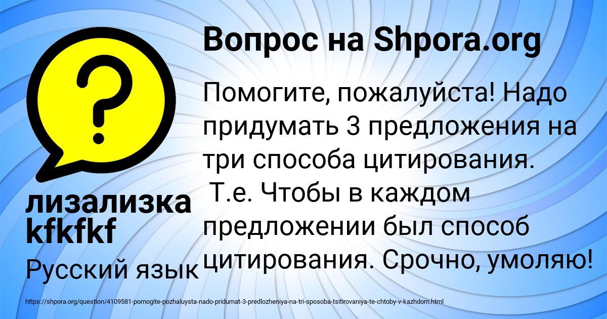 Картинка с текстом вопроса от пользователя лизализка kfkfkf