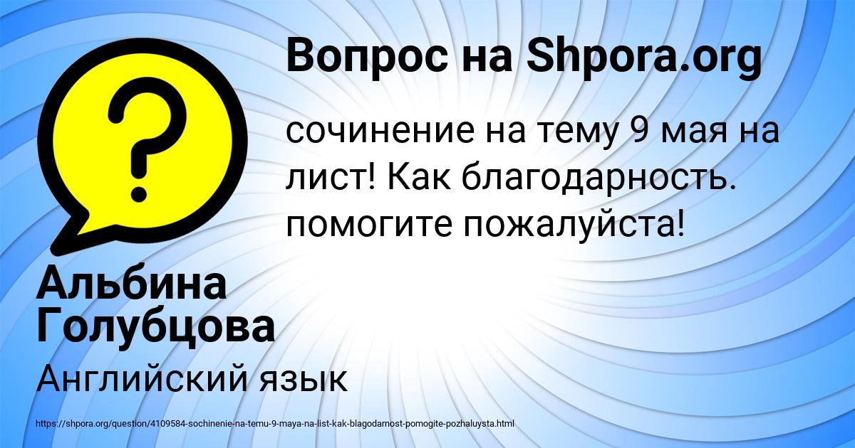 Картинка с текстом вопроса от пользователя Альбина Голубцова