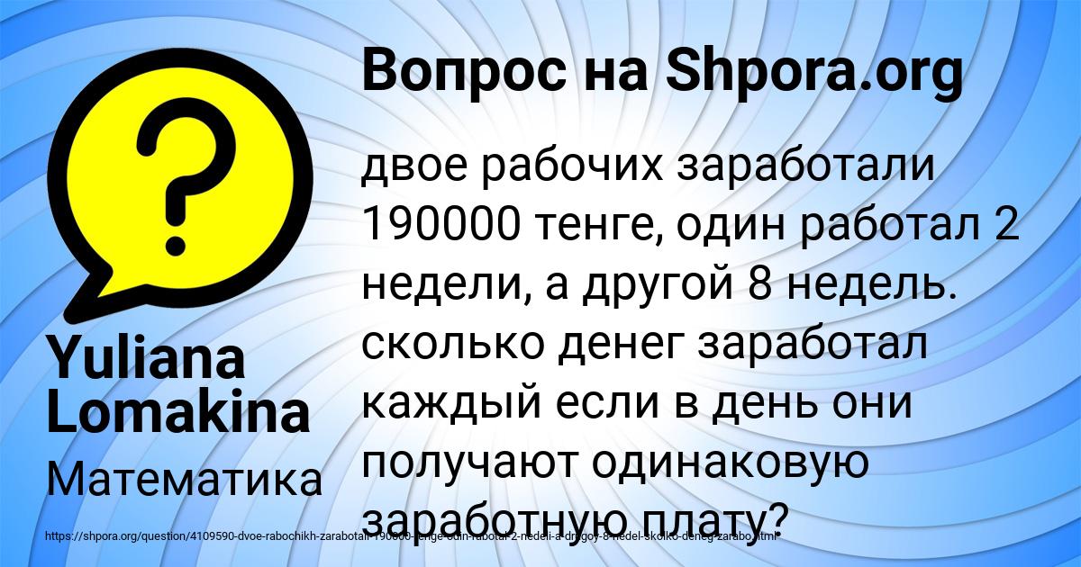 Картинка с текстом вопроса от пользователя Yuliana Lomakina