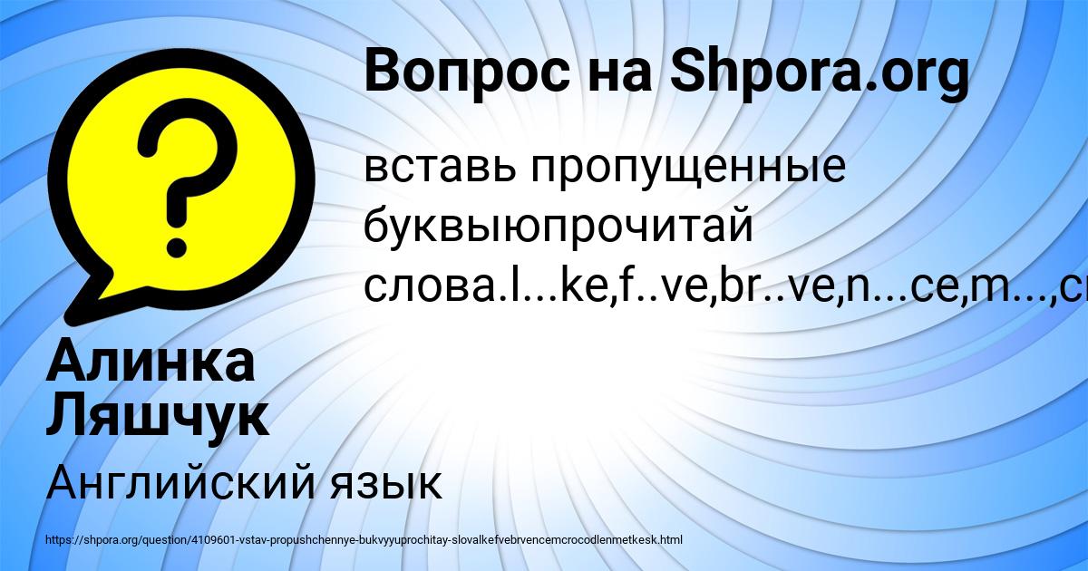 Картинка с текстом вопроса от пользователя Алинка Ляшчук