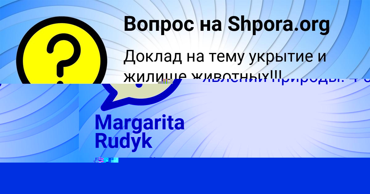 Картинка с текстом вопроса от пользователя Margarita Rudyk