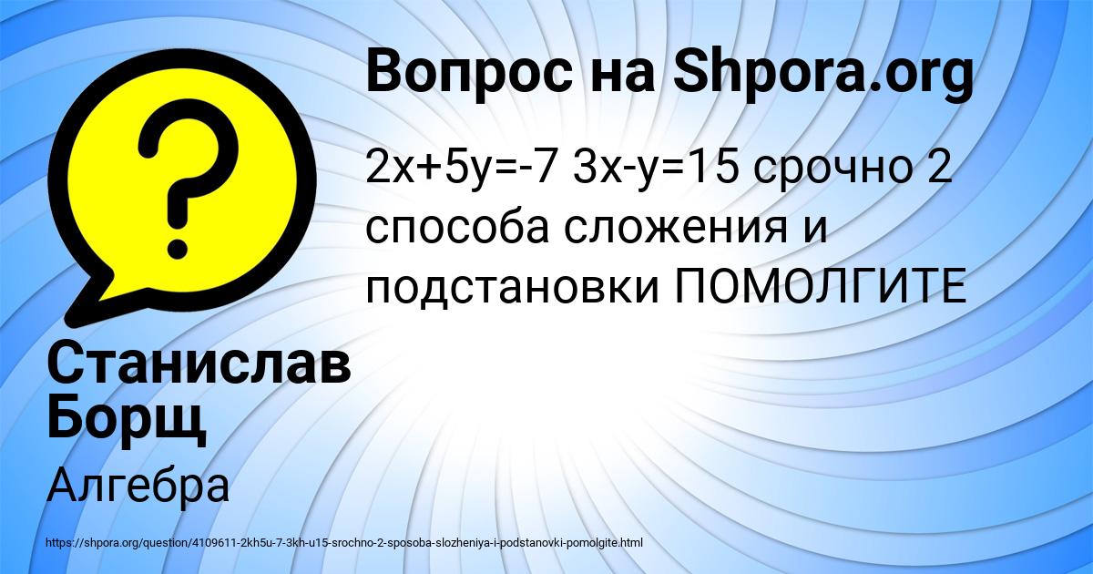 Картинка с текстом вопроса от пользователя Станислав Борщ