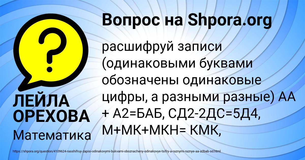 Картинка с текстом вопроса от пользователя ЛЕЙЛА ОРЕХОВА