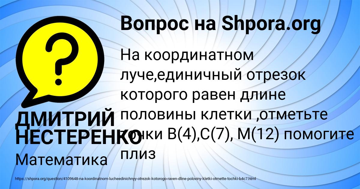 Картинка с текстом вопроса от пользователя ДМИТРИЙ НЕСТЕРЕНКО