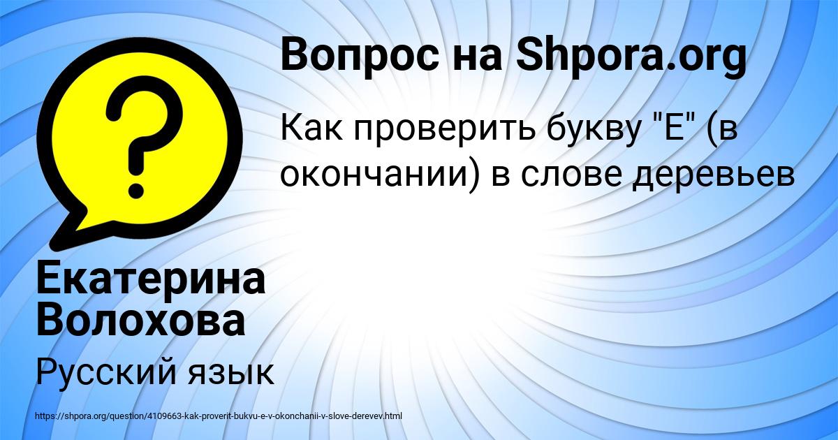 Картинка с текстом вопроса от пользователя Екатерина Волохова