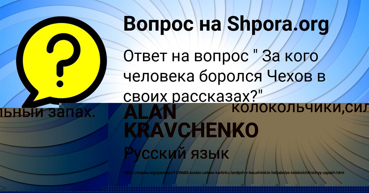 Картинка с текстом вопроса от пользователя ALAN KRAVCHENKO