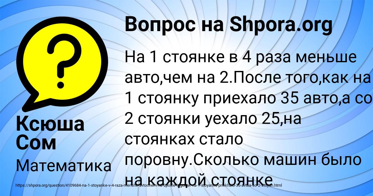 Картинка с текстом вопроса от пользователя Ксюша Сом