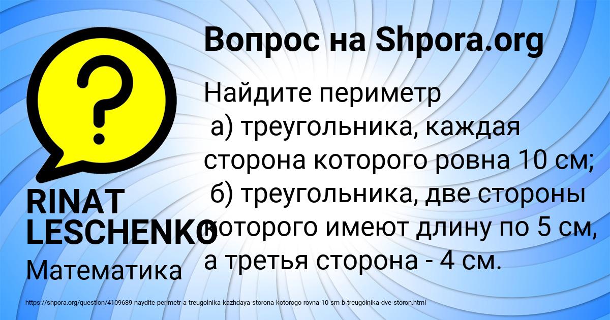 Картинка с текстом вопроса от пользователя RINAT LESCHENKO