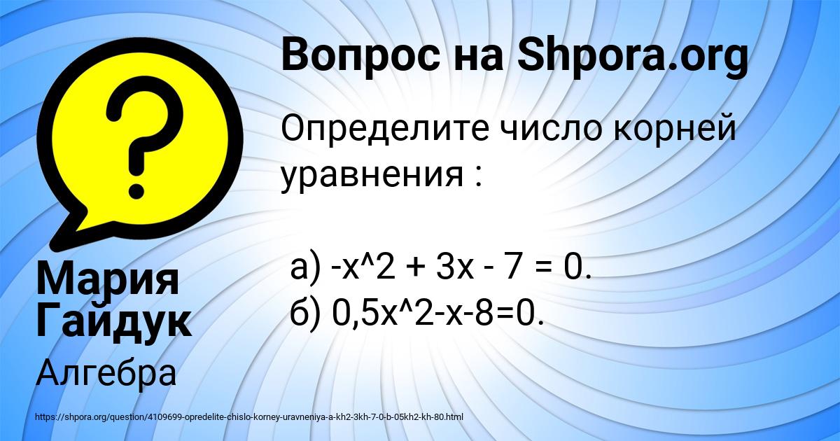 Картинка с текстом вопроса от пользователя Мария Гайдук