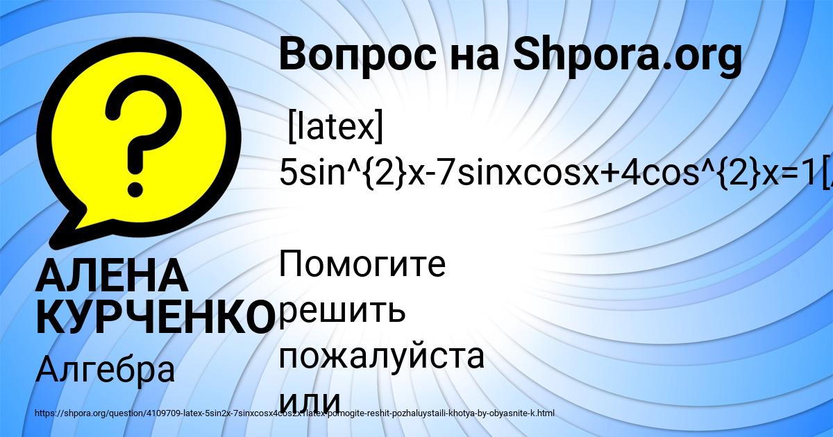 Картинка с текстом вопроса от пользователя АЛЕНА КУРЧЕНКО
