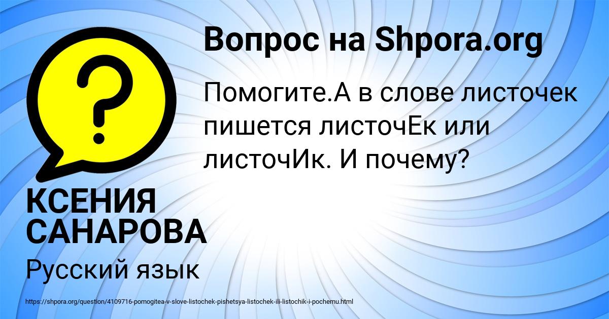 Картинка с текстом вопроса от пользователя КСЕНИЯ САНАРОВА