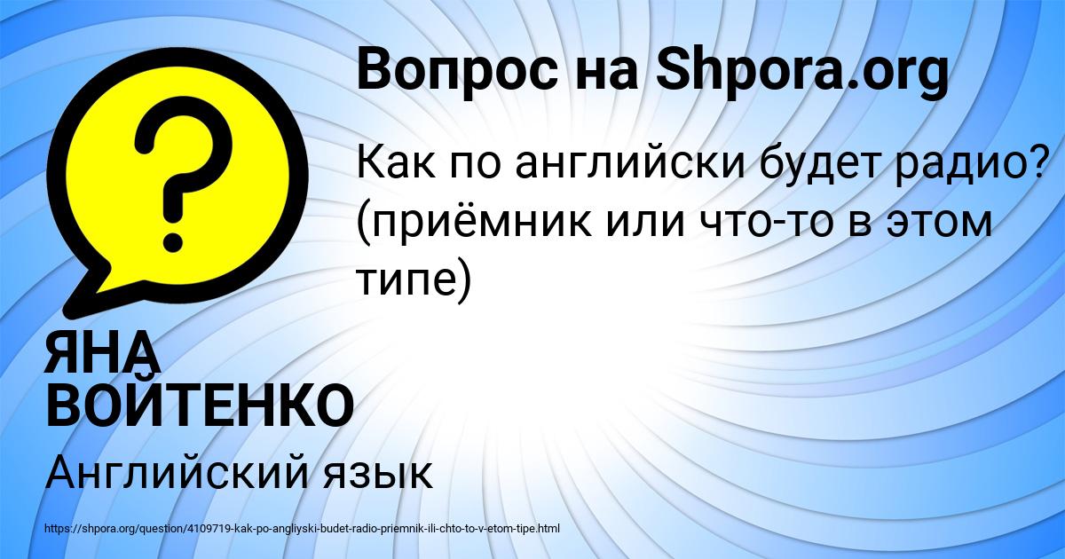 Картинка с текстом вопроса от пользователя ЯНА ВОЙТЕНКО