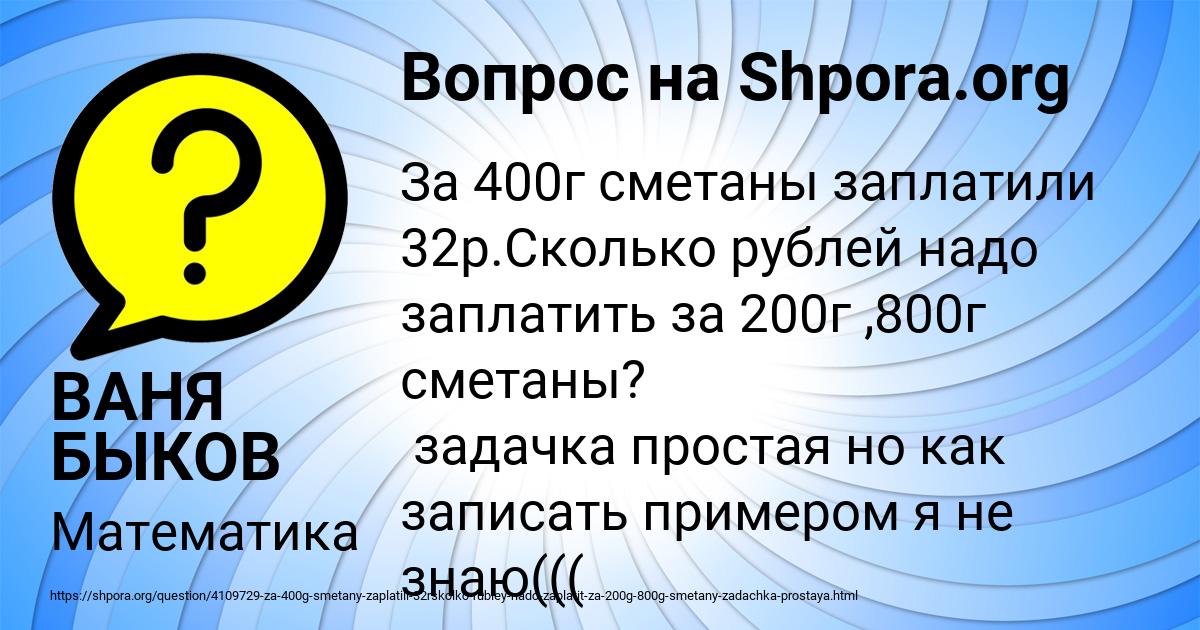 Картинка с текстом вопроса от пользователя ВАНЯ БЫКОВ
