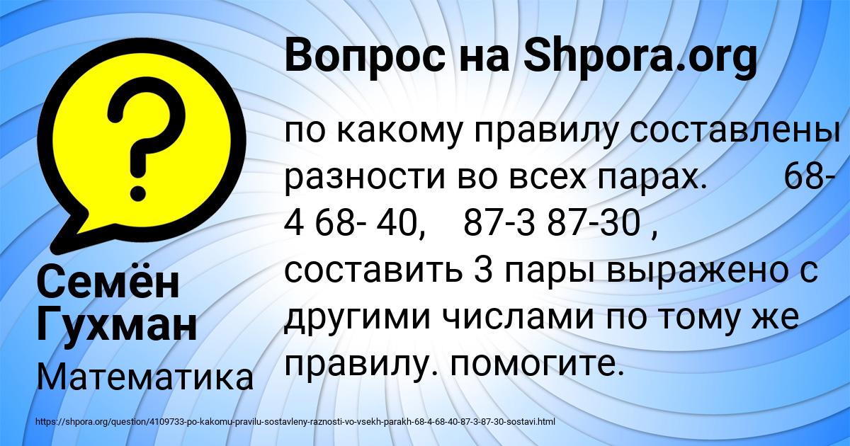 Картинка с текстом вопроса от пользователя Семён Гухман