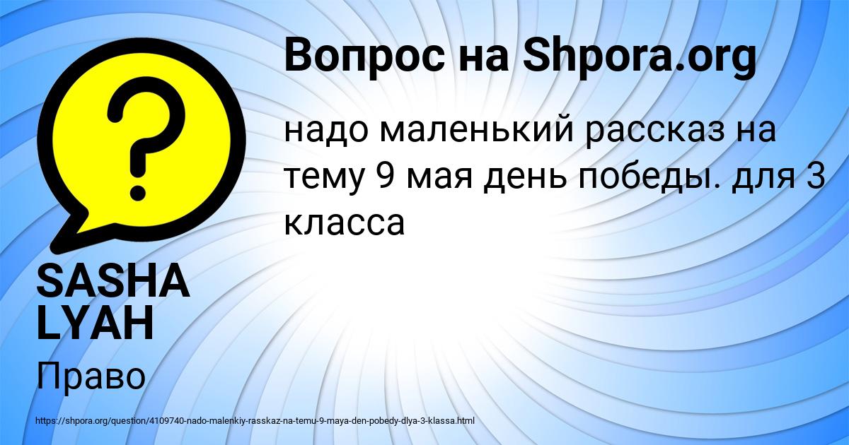 Картинка с текстом вопроса от пользователя SASHA LYAH