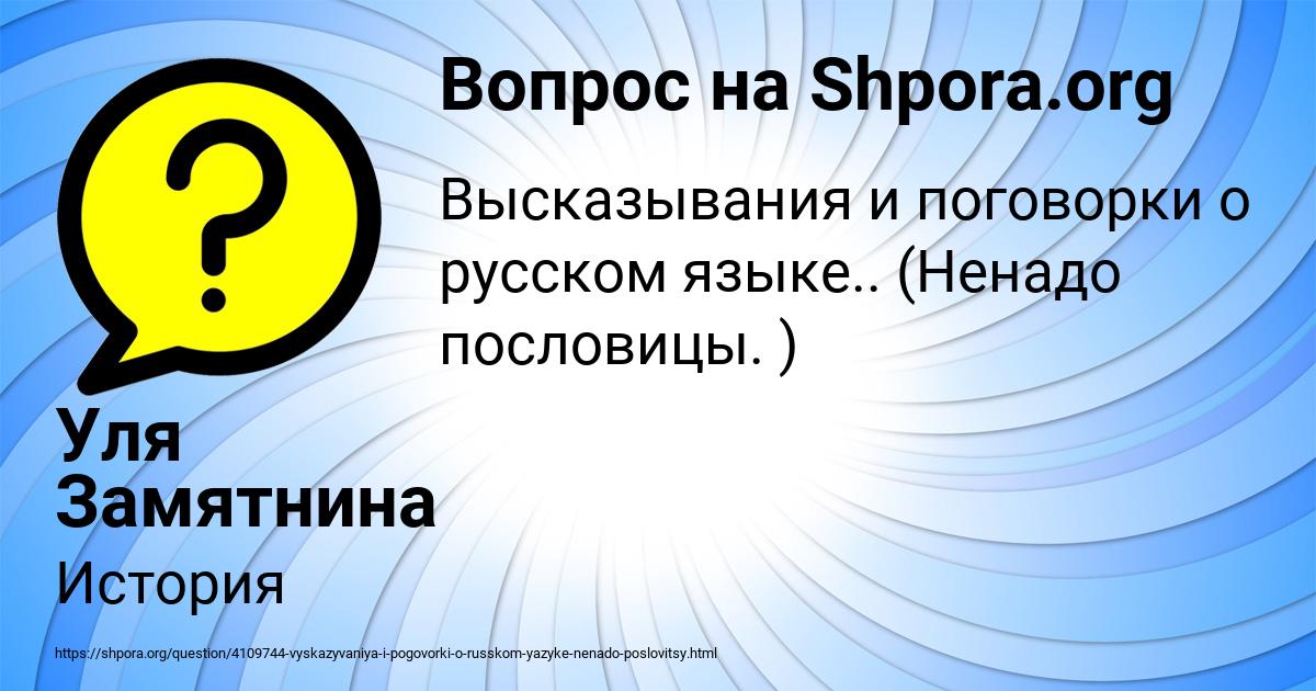 Картинка с текстом вопроса от пользователя Уля Замятнина