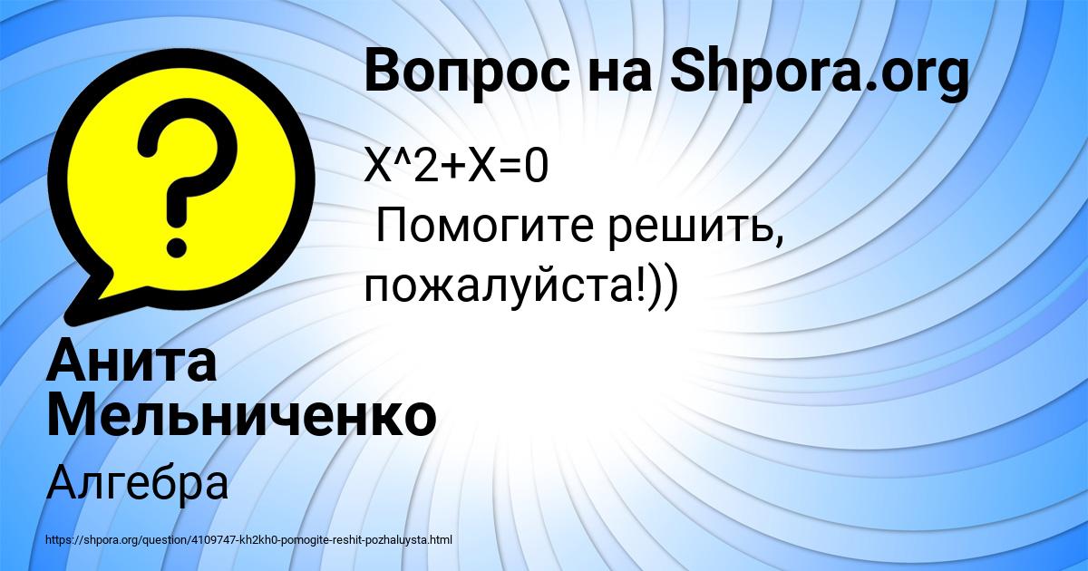 Картинка с текстом вопроса от пользователя Анита Мельниченко