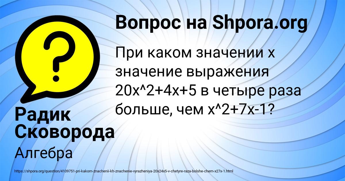 Картинка с текстом вопроса от пользователя Радик Сковорода