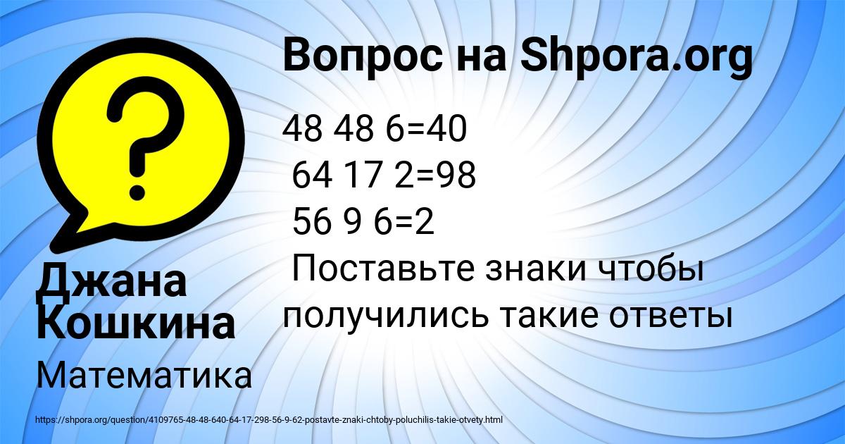 Картинка с текстом вопроса от пользователя Джана Кошкина