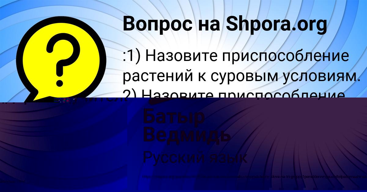 Картинка с текстом вопроса от пользователя Батыр Ведмидь