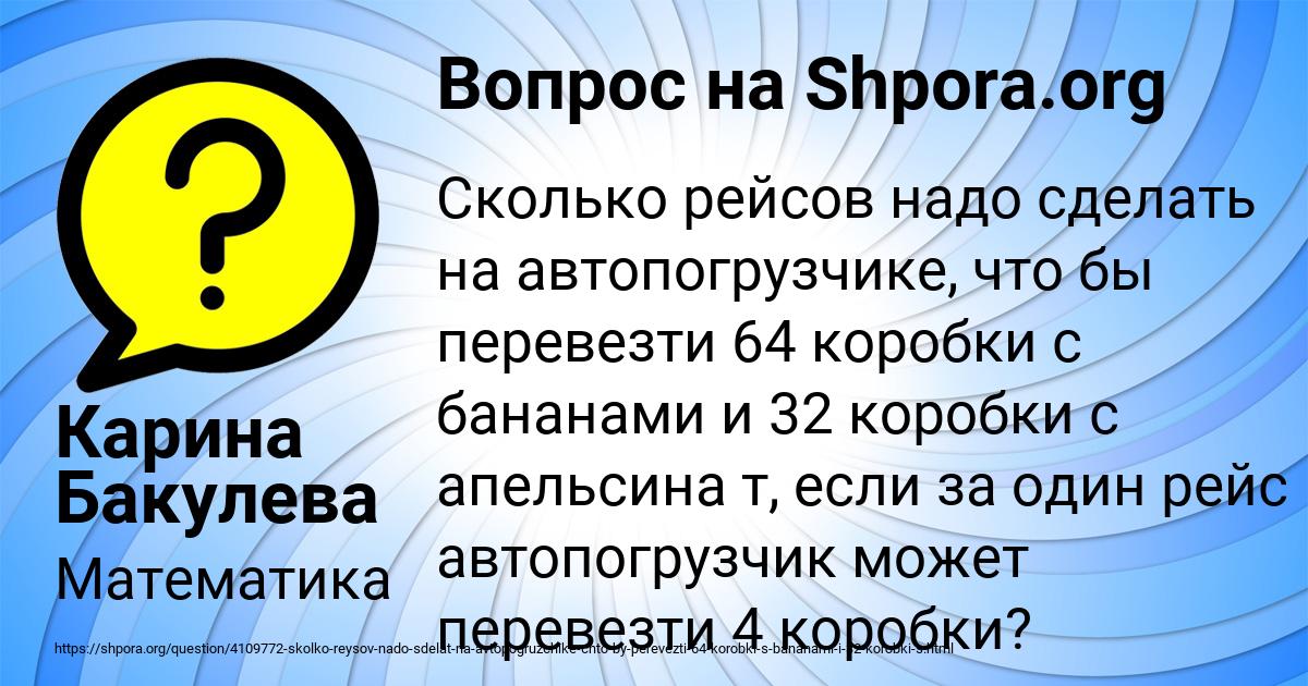 Картинка с текстом вопроса от пользователя Карина Бакулева