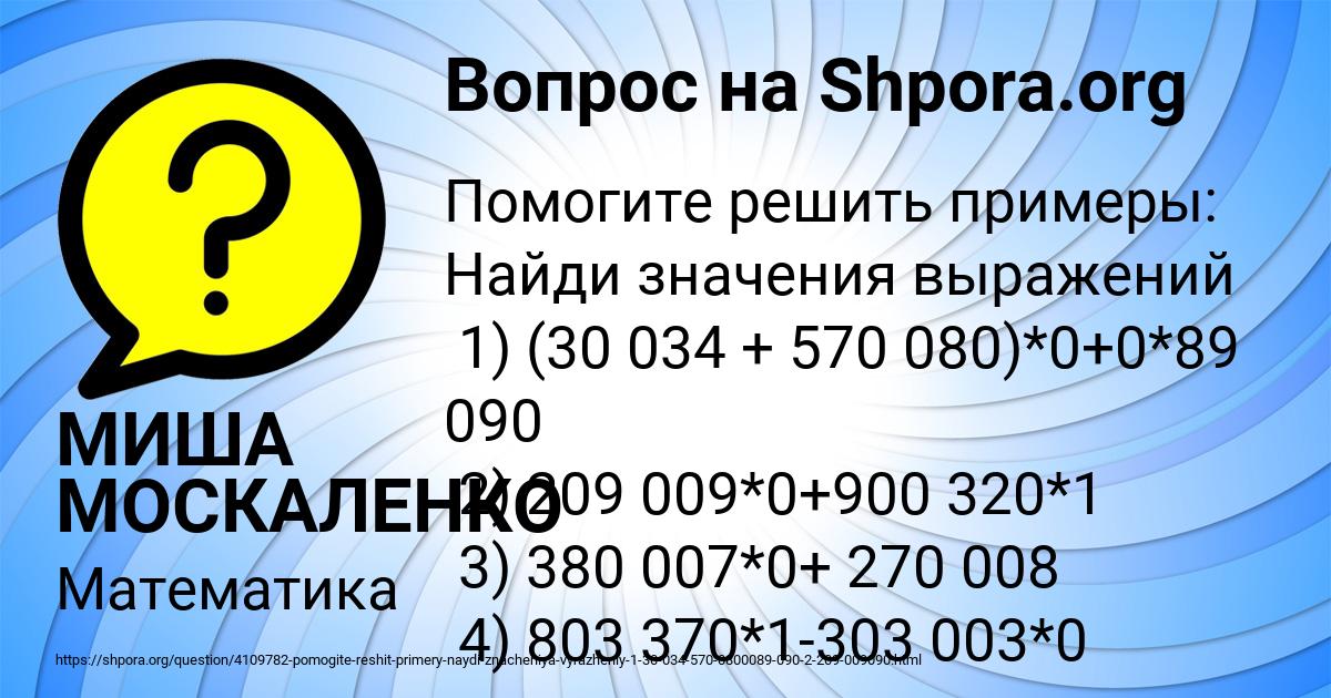 Картинка с текстом вопроса от пользователя МИША МОСКАЛЕНКО