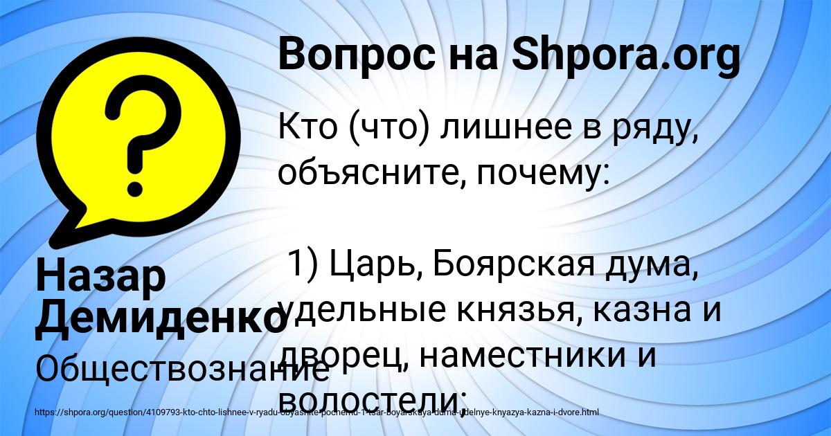 Картинка с текстом вопроса от пользователя Назар Демиденко