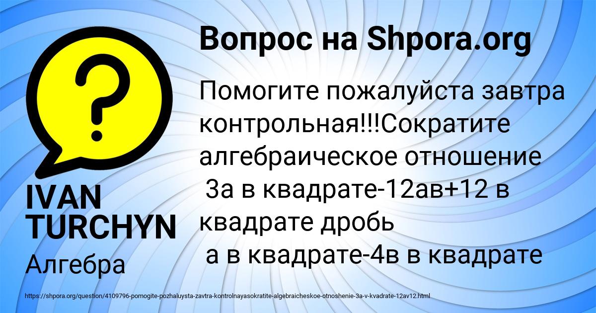 Картинка с текстом вопроса от пользователя IVAN TURCHYN