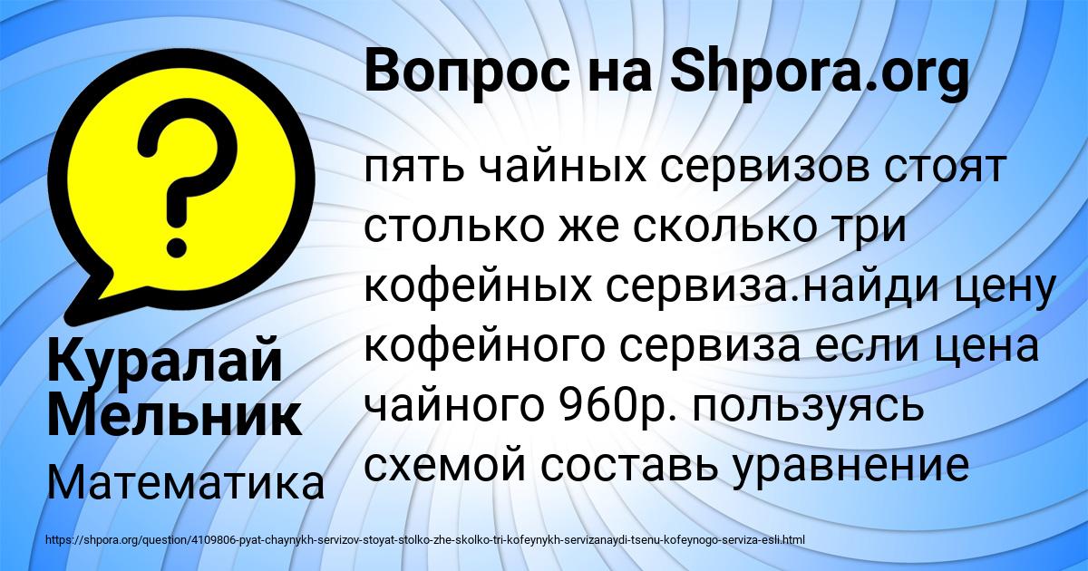 Картинка с текстом вопроса от пользователя Куралай Мельник