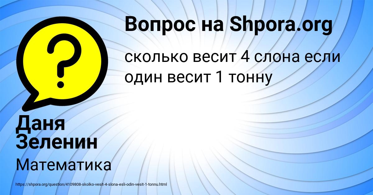 Картинка с текстом вопроса от пользователя Даня Зеленин