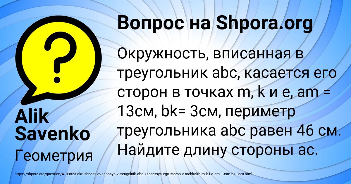 Картинка с текстом вопроса от пользователя Alik Savenko
