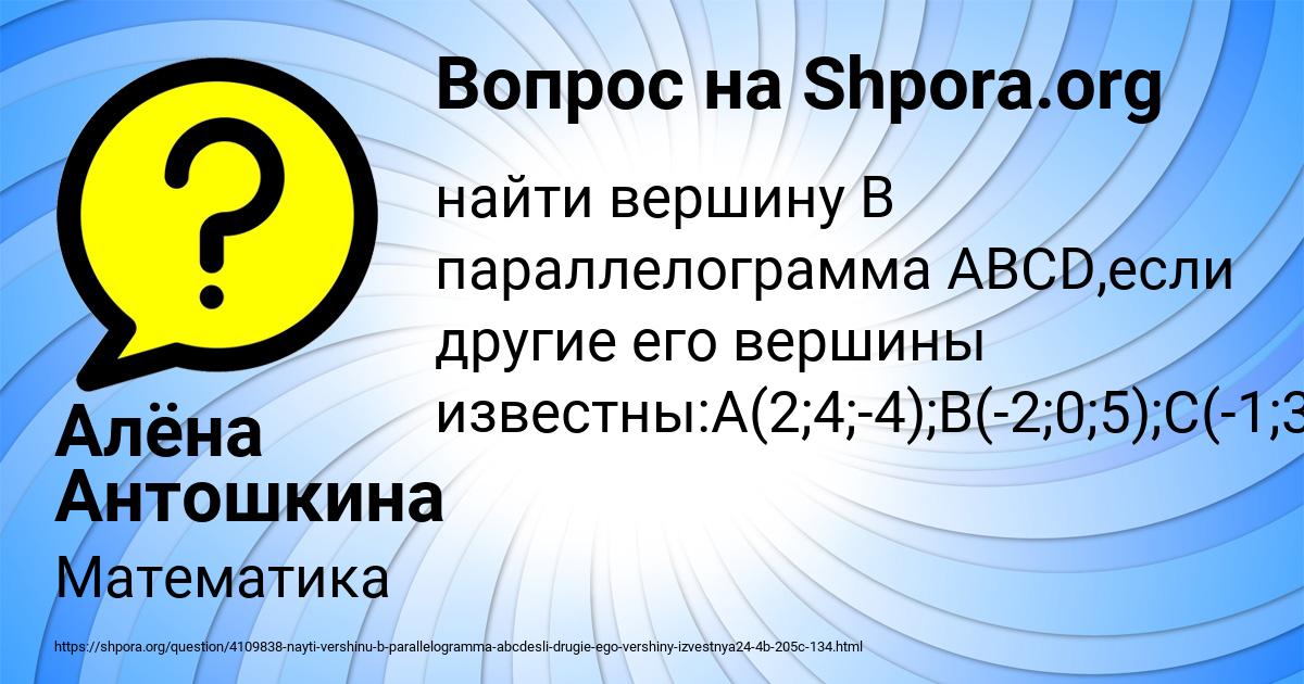 Картинка с текстом вопроса от пользователя Алёна Антошкина