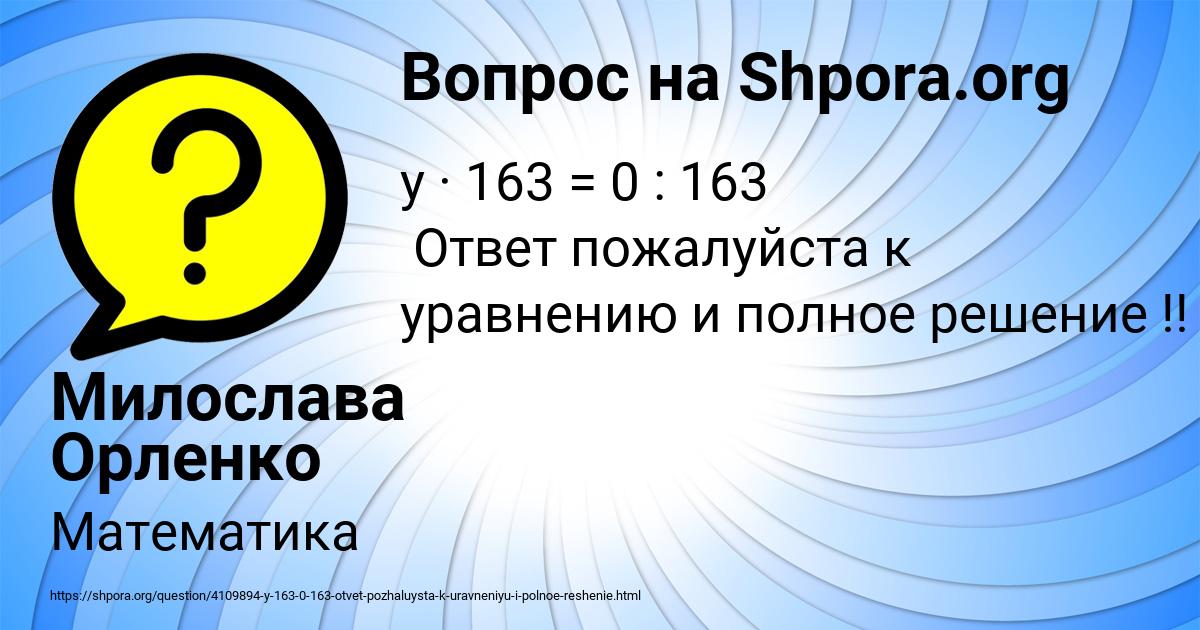 Картинка с текстом вопроса от пользователя Милослава Орленко