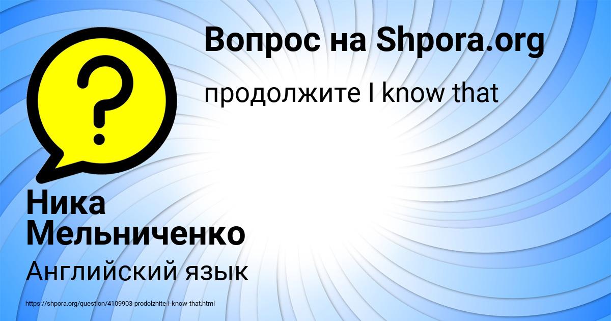 Картинка с текстом вопроса от пользователя Ника Мельниченко