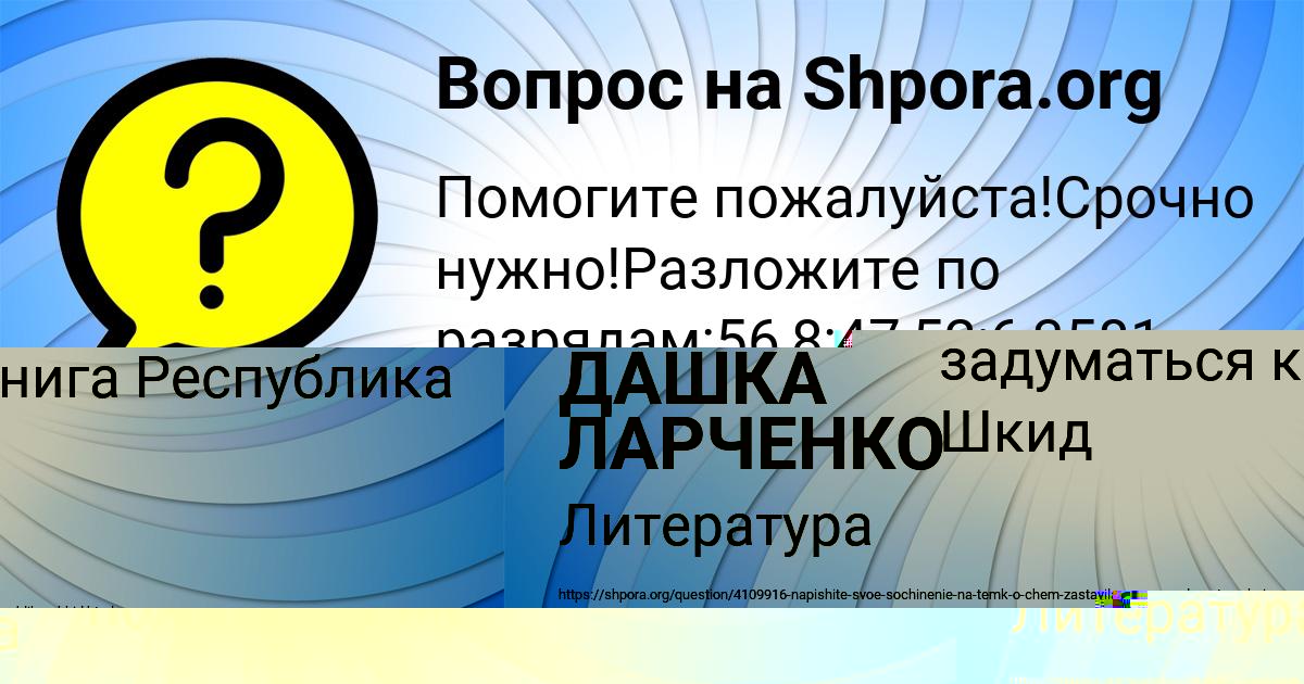 Картинка с текстом вопроса от пользователя ДАШКА ЛАРЧЕНКО