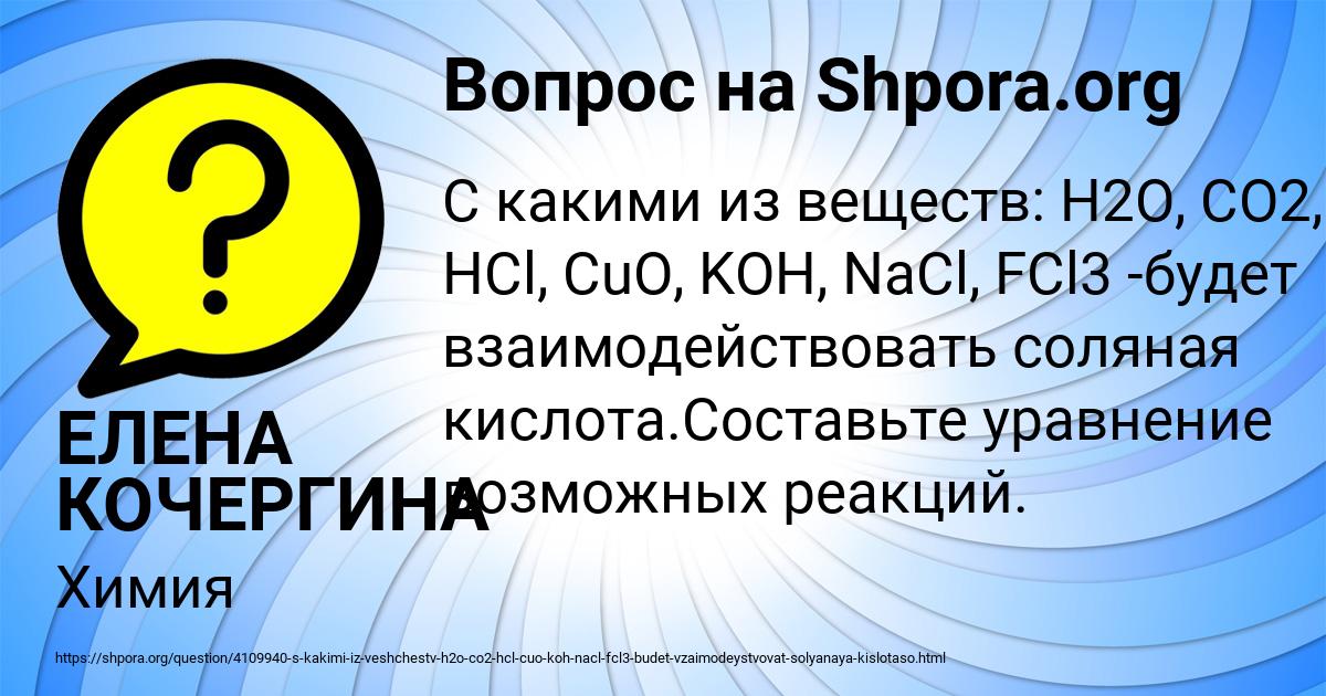 Картинка с текстом вопроса от пользователя ЕЛЕНА КОЧЕРГИНА