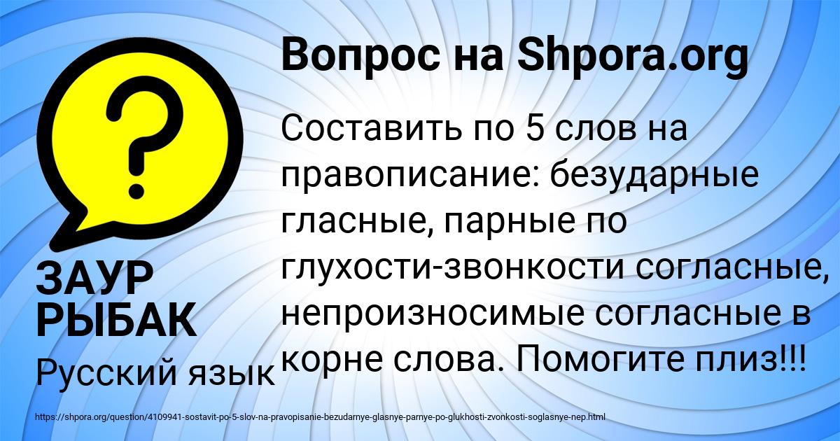 Картинка с текстом вопроса от пользователя ЗАУР РЫБАК