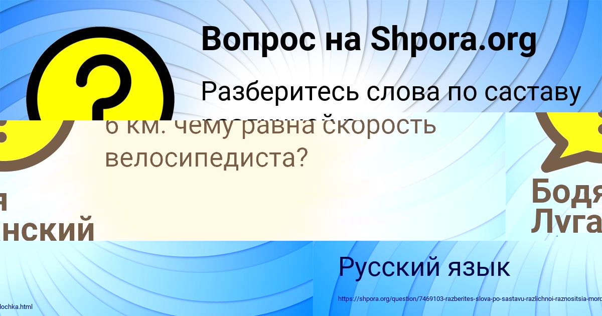 Картинка с текстом вопроса от пользователя Бодя Луганский