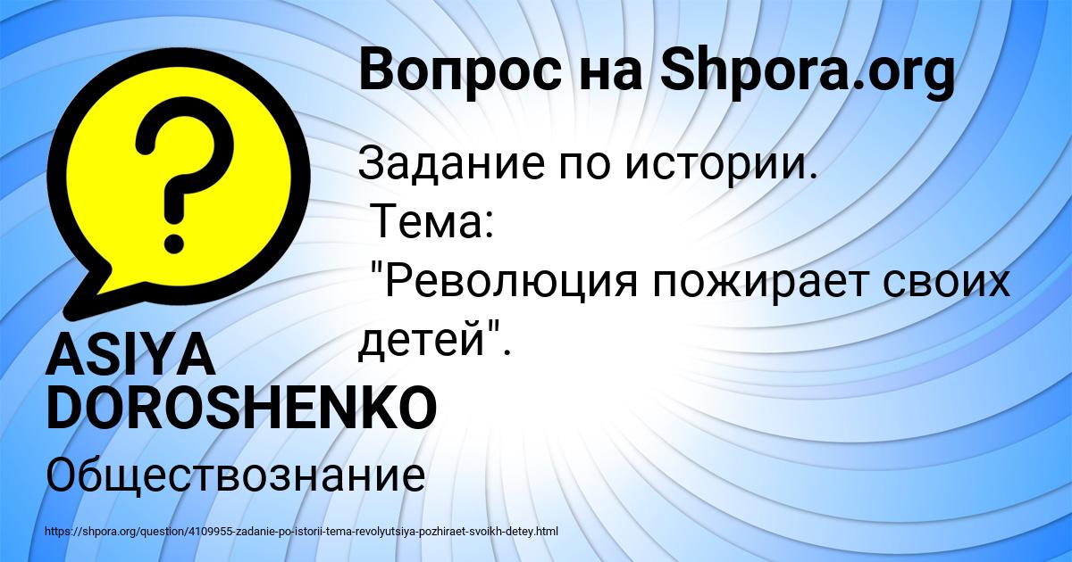 Картинка с текстом вопроса от пользователя ASIYA DOROSHENKO