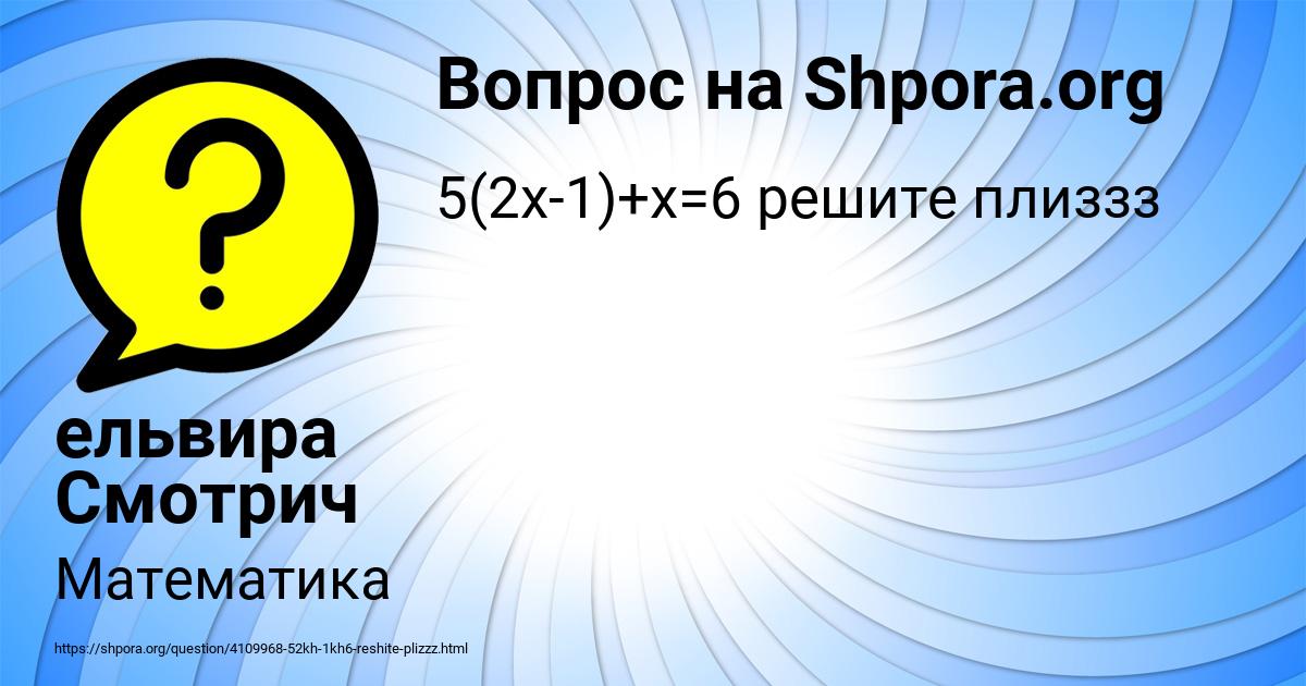 Картинка с текстом вопроса от пользователя ельвира Смотрич