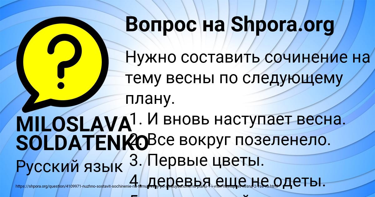 Картинка с текстом вопроса от пользователя MILOSLAVA SOLDATENKO