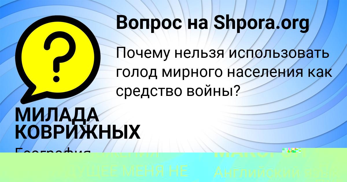 Картинка с текстом вопроса от пользователя МИЛАДА КОВРИЖНЫХ