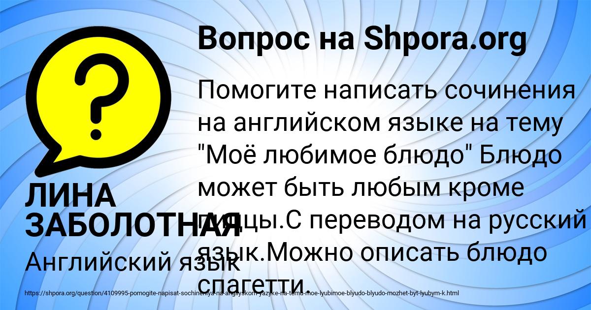 Картинка с текстом вопроса от пользователя ЛИНА ЗАБОЛОТНАЯ