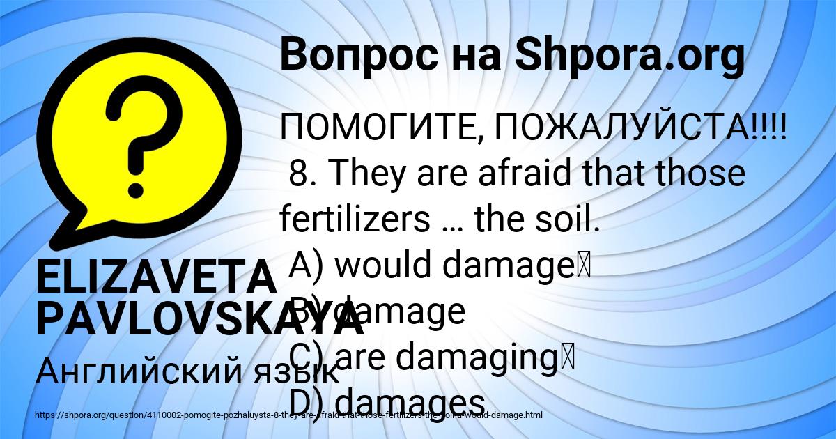 Картинка с текстом вопроса от пользователя ELIZAVETA PAVLOVSKAYA