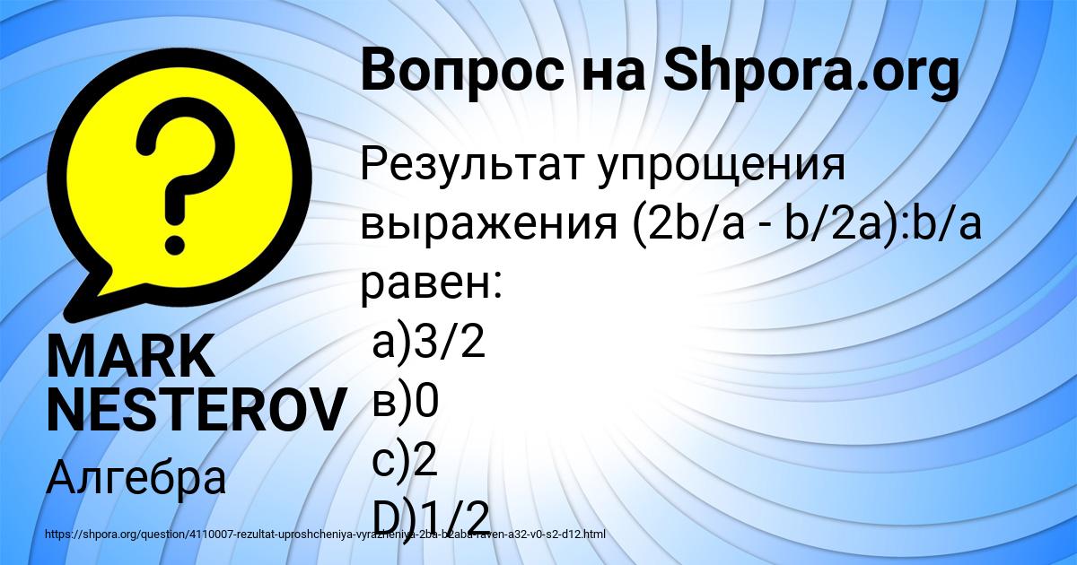Картинка с текстом вопроса от пользователя MARK NESTEROV
